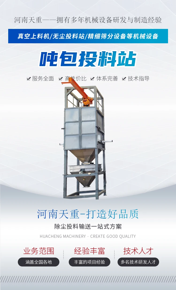 吨包投料站_01.jpg 吨包投料站_01.jpg